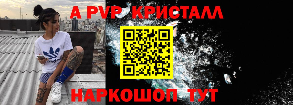 А ПВП кристаллы Артём