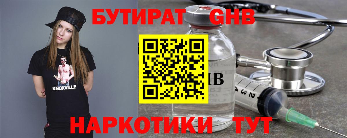 БУТИРАТ 99%  Вход с VPN  Артём 