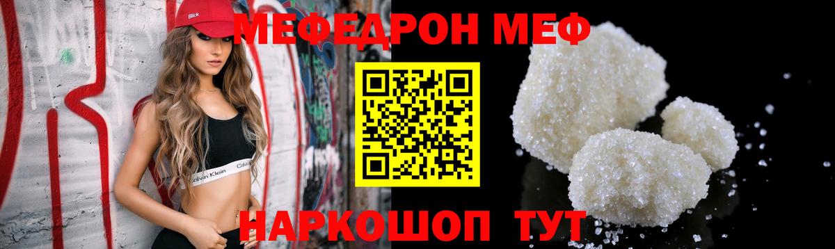 Мефедрон кристаллы Артём