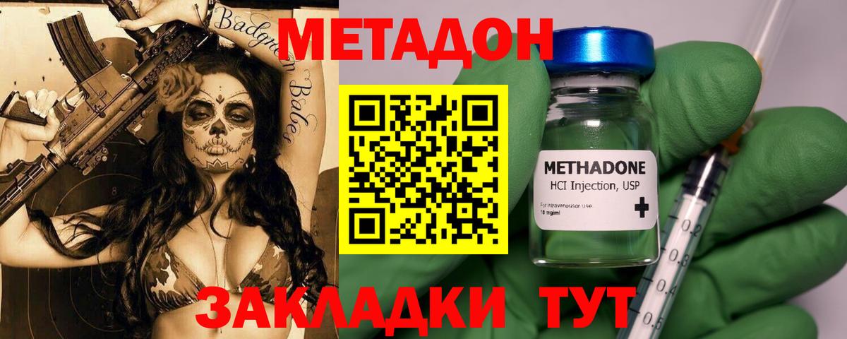 Метадон methadone  Вход с VPN  Артём  МЕТАДОН мёд 