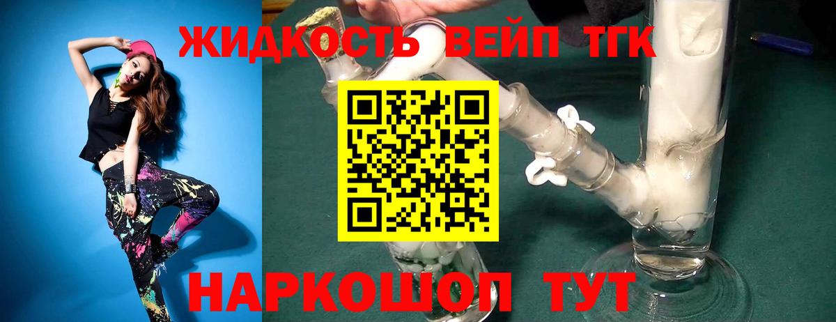 ТГК вейп с тгк Артём