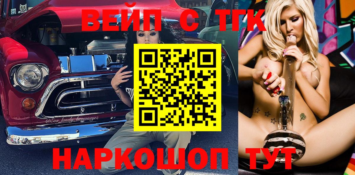 ТГК концентрат  Вход с VPN  Артём  ТГК вейп 